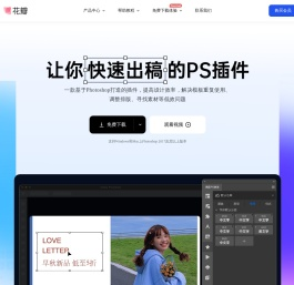 稿定设计助理PS插件 - 电商设计师PS软件作图的必备设计神器