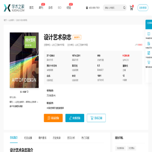 设计艺术杂志