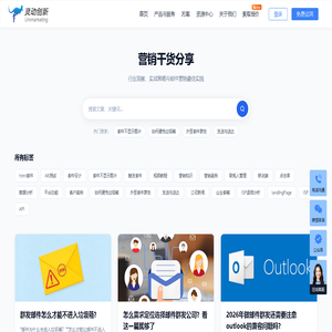 营销干货分享 - 灵动创新 Unimarketing | 邮件营销博客