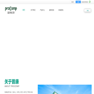 普康能源